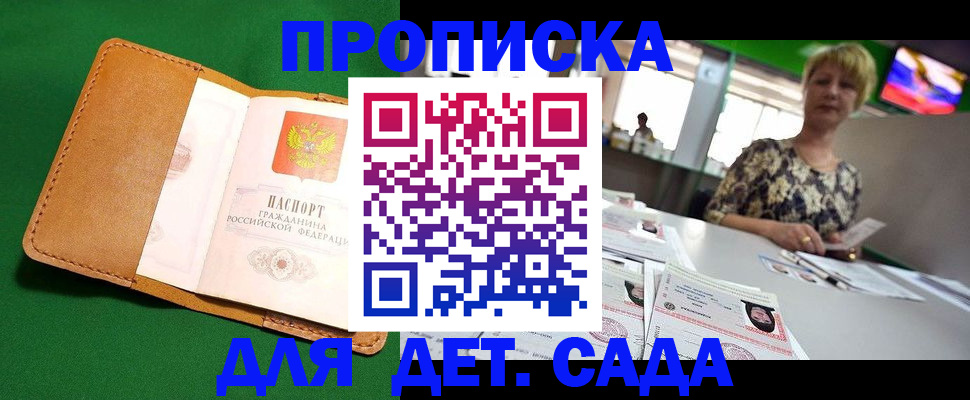 временная регистрация купить в Малгобеке