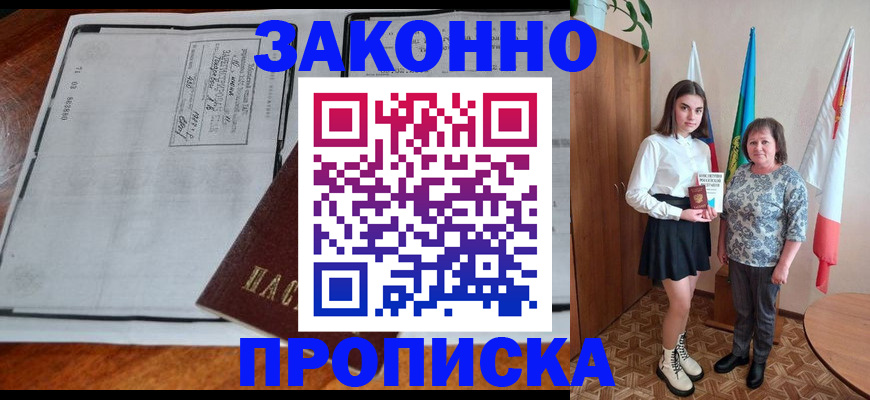 временная регистрация адрес в Малгобеке