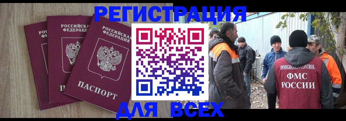 прописка регистрация в Малгобеке